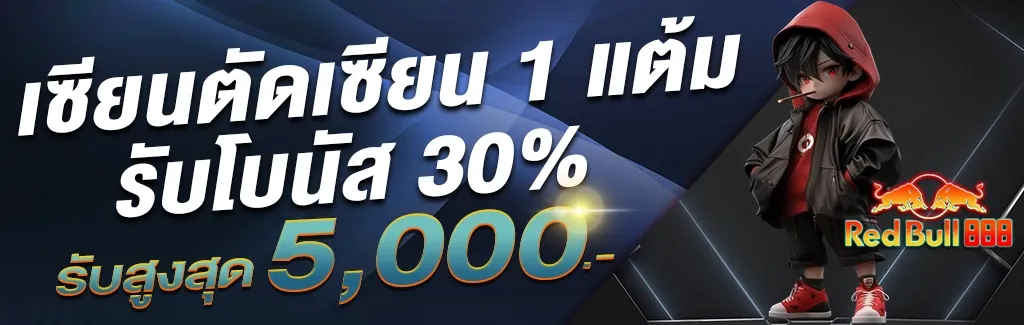redbull888-โปรโมชั่น-3