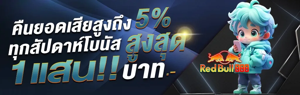 redbull888-โปรโมชั่น-7